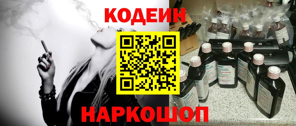 купить закладку  Кодеиновый сироп Lean Purple Drank  Вход с VPN  Кодеиновый сироп Lean напиток Lean (лин)  Петрозаводск 