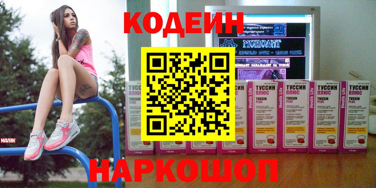 Кодеиновый сироп Lean напиток Lean (лин) Петрозаводск