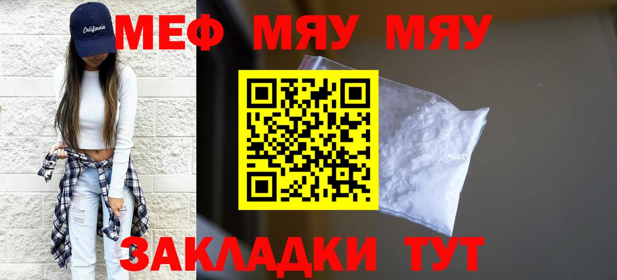 МЕФ  МЕФ VHQ  Петрозаводск  Вход с VPN  Меф мяу мяу 